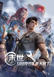 夏至默示录 悬疑动漫在线播放